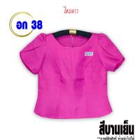 ราคา เสื้อไหมลาว อก 38 นิ้ว Set3 เสื้อไหม เสื้อคละแบบ เสื้อผ้าไหม เสื้อผ้าไหมหม่อน สีพื้น เสื้อผ้าพื้นบ้าน เสื้อผ้าพื้นเมือง (20476080515)
