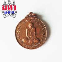 ราคา เหรียญพระอาจารย์มั่น ภูริทัตโต (11311831604)