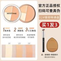 ราคา Mistine คอนซีลเลอร์ครีมคอนซีลเลอร์ครีมคอนซีลเลอร์สามสีของแท้สำหรับผู้หญิงปกปิดรอยสิวจุดด่างดำรอยคล้ำรอบดวงตาร่องลึก (20110865762)