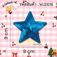 ราคา DIY ตัวรีดติดเสื้อรีดกับวัสดุที่เป็นผ้าได้หลากชนิด ดาวปักเลื่อม ติดบนอุปกรณ์นักเรียน ติดกระเป๋า ติดรองเท้าผ้า (20909766188)