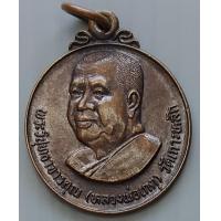 ราคา เหรียญหลวงพ่อเกตุ วัดเกาะหลัก วางศิลาฤกษ์อุโบสถวัดศรีทุ่งทอง วัดทุ่งเคล็ด จ ประจวบคีรีขันธ์ ปี 2531 (7212132292)