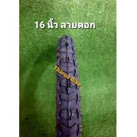 ราคา ยางจักรยาน 16x1 75 ยี่ห้อ DEESTONE ยางนอก ยางใน (21167488625)