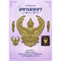 ราคา เหรียญองค์พญาครุฑเนื้อประกายทอง 1องค์ เหรียญครุฑ ที่ระลึกกองกฐินพระราชทานปีพ ศ 2566 ขนาด 2 5x2 5ซม (21080657846)