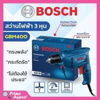 ราคา BOSCH สว่านไฟฟ้า สว่านไฟฟ้าปรับรอบซ้าย ขวา 3 8 3 หุน รุ่น GBM 400 06011C10K0 (17714703543)