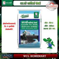 ราคา จระเข้ เฟล็กซ์ ชิลด์ 20 กก สีขาว Flex shield ซีเมนต์ทากันซึม Jorakay flexshield เฟล็กซ์ชิลด์ (9170915860)