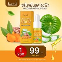 ราคา เซรั่ม ขมิ้นสด อิงฟ้า หน้าใส ลดฝ้า กระ ริ้วรอย ของแท้ 100 (17524155792)