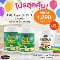 ราคา Auswelllife Algal Oil DHA Chewable วิตามินสมอง วิตามินเด็ก ดีเอชเอ วิตามินนำเข้าจากออสเตรเลีย (20557387162)