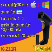 ราคา เครื่องอ่านบาร์โค้ด ไร้สาย สแกนบาร์โค้ด ปืนยิงบาร์โค้ด บลูทูธ bluetooth wireless Scanner Barcode 1D 2D IOS ใช้มือถือได้ (12822208016)