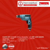 ราคา MAKITA M6501 สว่าน 1 4 6 5mm รุ่น M6501B เครื่อง กล่องกระดาษ ปรับรอบซ้าย ขวา 230w ชิ้น (7956964762)