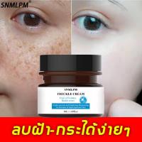 ราคา ข้อเสนอเวลาจำกัด SNMLPM ครีมทาฝ้ากระ ครีมทาฝ้า ครีมไวท์เทนนิ่งฝ้า ครีมหน้าขาว 30g ไวท์เทนนิ่ง ไฮเดรตติ้ง ลดฝ้ากระ ครีมต่อต้านจุดด่างดำ ยารักษาฝ้ากระ สารสกัดจากพืชธรรมชาติบริสุทธิ์ ครีมลดฝ้า จุดด่างดำ 