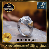 ราคา แหวนครุฑพลอยไวท์โทแพสแท้ ราศีเมษ เงินแท้ชุบทอง2กษัตริย์ ค้ำคูณดวงชะตาให้สว่างไสว เจิดจ้า ด้วยใจ เป็นมหากุศลถึงกับมีชัยชนะ (12265309349)