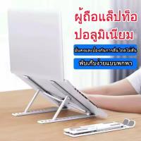 ราคา แท่นวางโน๊ตบุ๊ค ขาตั้งโน๊ตบุ๊คพกพา Notebook Laptop Stand ที่วางโน๊ตบุ๊ค ที่วางแล็ปท็อป (21014666631)