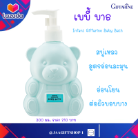 ราคา ส่งฟรี สบู่เหลว เด็ก กิฟฟารีน สูตรอ่อนละมุน อ่อนโยนต่อผิวอันบอบบาง อินแฟนท์ กิฟฟารีน เบบี้ บาธ Infant Giffarine Baby Bath ขนาด 300 ml JAAGIFTSHOP 1 (10836303305)
