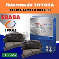 ราคา Compact Brakes ผ้าเบรคหลัง TOYOTA CAMRY 2 2 2 4 ปี 2002 WISH รหัสสินค้า DCC 659 (1604006426)