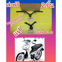 ราคา แฮนด์เวฟ125i ไฟเลี้ยวบังลม ตัวต่อแฮนด์ เวฟ125i ไฟเลี้ยวบังลม แท้HONDA ได้ 2 ชิ้น ส่งฟรี (6718016900)