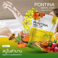 ราคา PONTINA HERBAL SOAP สบู่สมุนไพรพรทิน่า สบู่พรทิน่า 1 ห่อ 5 ก้อน (19484673046)