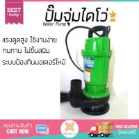 ราคา ปั๊มแช่ ปั๊มจุ่ม ไดโว่ SAXON PUMPS ปั๊มจุ่ม 550W SX WQSH 550 เขียว แรงดูดสูง มีระบบป้องกันมอเตอร์ไหม้ ใช้งานได้หลากหลาย SUBMERSIBLE PUMP จัดส่งฟรีทั่วประเทศ (1130368330)