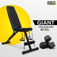 ราคา MERRIRA ม้ายกดัมเบล รุ่น GIANT เก้าอี้ยกดัมเบล ม้าซิทอัพ เบาะซิทอัพ Weight Bench พร้อมดัมเบลพลาสติก 10 20 30 40 กก (19060952561)
