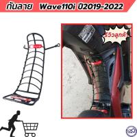 ราคา เวฟ110i กันลาย ฮอนด้าเวฟ110ไอ เหล็กกันรอย WAVE110i 2019 2022 กันลาย เวฟ wave110i (18343127221)