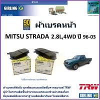 ราคา ผ้าเบรคหน้า มิตซูบิชิ สตาร์ด้า Mitsubishi Strada 2 8L 4WD ปี 96 03 ยี่ห้อ girling ผ้าเบรคผลิตขึ้นจากแบรนด์ TRW มาตรฐานการผลิตเดียวกับอะไหล่แท้ติดรถ (17438295775)