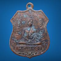 ราคา เหรียญหลวงพ่อโสธร รุ่นแรก เนื้อทองแดง 泰国佛牌 Thai Amulets (13340832954)