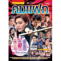 ราคา ละครทีวี 1 ยอดรักนักรบรอยอาฆาตหัวใจลูกผู้ชายมนตร์กาลบันดาลรักไฟหิมะหลงเงาจันทร์พชรมนตรานางร้ายสารวัตรใหญ่ ฯลฯ (12389013950)