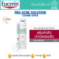 ราคา Eucerin Pro Acne Solution Correct Cover Stick 2G ยูเซอริน ดินสอแต้มสิว ปกปิดรอยสิว บำรุงผิวหน้า (18145551015)
