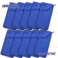 ราคา ผ้าเช็ดอเนกประสงค์ ผ้าเช็ดรถ ผ้าไมโครไฟเบอร์ (20923208331)