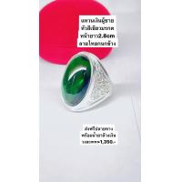 ราคา แหวนเงินชายสีเขียวลายกนกข้างหน้ายาวฟรีน้ำยาล้างเงิน (19134664183)