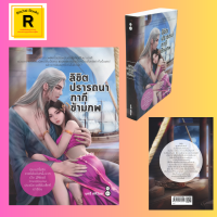 ราคา หนังสือนิยาย ลิขิตปรารถนากากีข้ามภพ บทนำ งานเข้า ที่ทศ มนุษย์นก ข้ามภพ กรุงพาราณสี ตำราครองเรือนของพระสนมแก้ว (19652464450)