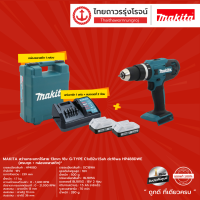 ราคา MAKITA HP488 สว่านกระแทกไร้สาย 13mm รุ่น HP488DWE 18v G TYPE C1xB2x1 5ah dc18wa ครบชุด กล่องพลาสติก ชิ้น (10188548529)