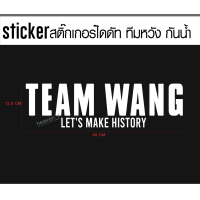 ราคา sticker สติ๊กเกอร์ Team Wang ทีมหวัง สติ๊กเกอร์ติดติดรถ JACKSON WANG GOT7 Team Wang LETS MAKE HISTORY (16089784876)