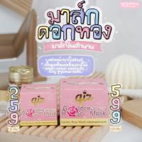 ราคา มาส์กดอกทองใหญ่ มาส์กดอกกุหลาบทองคำ มาส์กดอกทอง หน้าขาวใส ส่งฟรี แท้ (17188147025)