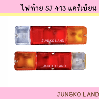 ราคา ไฟท้าย รถจิ๊ป ซูซุกิ SUZUKI SJ410 SJ413 แคริเบียน ปี 1981 1998 พร้อมขั้ว และ หลอดไฟ ยี่ห้อ AA MOTOR (15670215934)