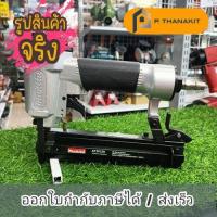 ราคา Makita เครื่องยิงตะปู AF 301ZK (15963326962)