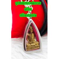 ราคา พระรูปเหมือน หลวงพ่อรวย ปาสาทิโก วัดตะโก เนื้อทองเหลือง เหลียมกรอบเลส แถมสร้อย หัวเลส อย่างดีให้1เส้น (15496641848)