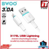 ราคา รับประกันสินค้า 2 ปี BWOO X175L USB LIGHTNING CABLE 3 0A สายชาร์จ โอนถ่ายข้อมูล USB C to Lightning สำหรับ iPhone iPad รองรับการชาร์จไว ความไวในการถ่ายโอนข้อมูล 480Mb (16001302863)