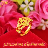 ราคา การประกันคุณภาพ แหวนทอง แหวนปรับขนาดได้ ลายจิกเพชร ลายโต๊ะกัง หุ้มทอง ตัดลาย นน 1 สลึง แหวนผู้หญิง แหวนผู้ชาย แหวนแต่งงาน แหวนแฟชั่นหญิง แหวนทองไม่ลอก แหวนผู้ชายเท่ๆ แหวนทองแท้ถูกๆ แหวนทองไม่ลอก ชุบทอ