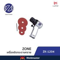 ราคา ZK 1204 5 เครื่องขัดกระดาษทราย AIR SANDER ประกัน1ปี (14880012027)