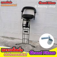 ราคา ที่เด็กนั่ง เก้าอี้เด็กเบาะที่นุ่มนั่งสบาย Yamaha Grand Filano ราคาใหม่ (7344452044)