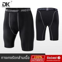 ราคา sw กางเกงรัดกล้ามเนื้อ กางเกงออกกายผช PRO COMBAT Compression Shorts Men กางเกงรัดกล้าม กางเกง รัด กล้าม กางเกงออกกำลังกาย bicycle running short กางเกงรัดขาชาย กางเกงฟิตชาย กางเกงรัดรูป gym fitness กาง