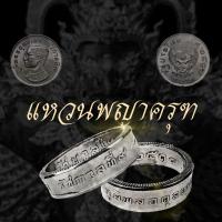 ราคา แหวนพญาครุฑ (8789293232)