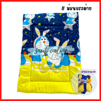 ราคา ที่นอนเด็ก ที่นอนเด็กอนุบาล ที่นอนลายโดเรม่อน สายแปะ พับเก็บ สะพายได้ (5947420643)