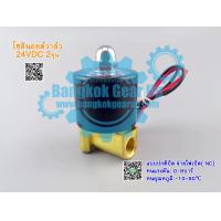 ราคา สต๊อกในไทย โซลินอยด์วาล์วทองเหลือง 1 4 นิ้ว 12VDC 24VDC 220VAC 2หุน แบบปกติปิด จ่ายไฟเปิด NC โซลินอยด์วาล์วน้ำ วาล์วไฟฟ้า โซลินอยด์วาล์วทองเหลือง (10581896037)