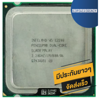 ราคา INTEL E2200 ราคา ถูก ซีพียู CPU 775 Dual Core E2200 พร้อมส่ง ส่งเร็ว ฟรี ซิริโครน มีประกันไทย (1074106720)