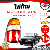 ราคา ไฟท้าย อีซูซุ ทีเอฟอาร์ ปี 1997 3 สี ขาว เหลือง แดง ข้างซ้าย ISUZU TFR 1997 LH โกดังอะไหล่ยนต์ อะไหล่ยนต์ รถยนต์ (10997722677)