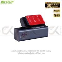 ราคา กล้องติดรถยนต์ Proof car camera รุ่น PF830 WiFi 4G GPS Tracking 1080P กล้องหน้า กล้องหลัง แท้ประกันศูนย์ (8019547314)