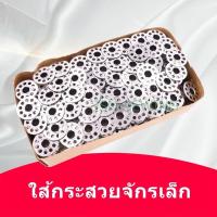 ราคา ใส้กระสวยจักรเล็กหัวดำ สำหรับจักรเล็กหัวดำ จักรซิกเเซก (7555263790)