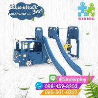 ราคา สไลเดอร์รถบัสพร้อมชิงช้า 3in1 สีน้ำเงิน (19581328542)