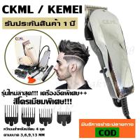 ราคา พร้อมส่ง ใหม่ล่าสุด ปัตตาเลี่ยนตัดผม Happy King รุ่น HK 900 HK900 SM503 CKL300 KM1026 แบตตาเลี่ยนตัดผม คละสี4สี แบตตาเลี่ยน ปัตตาเลี่ยน ตัดผม ใบมีด (9657622897)